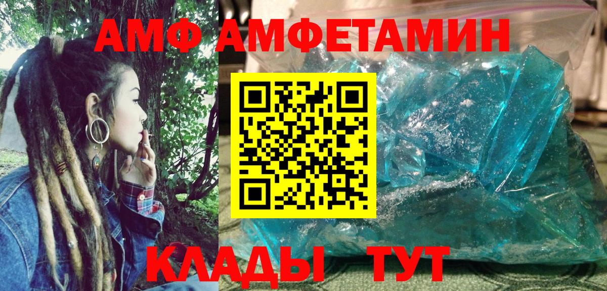 Амфетамин VHQ Березники