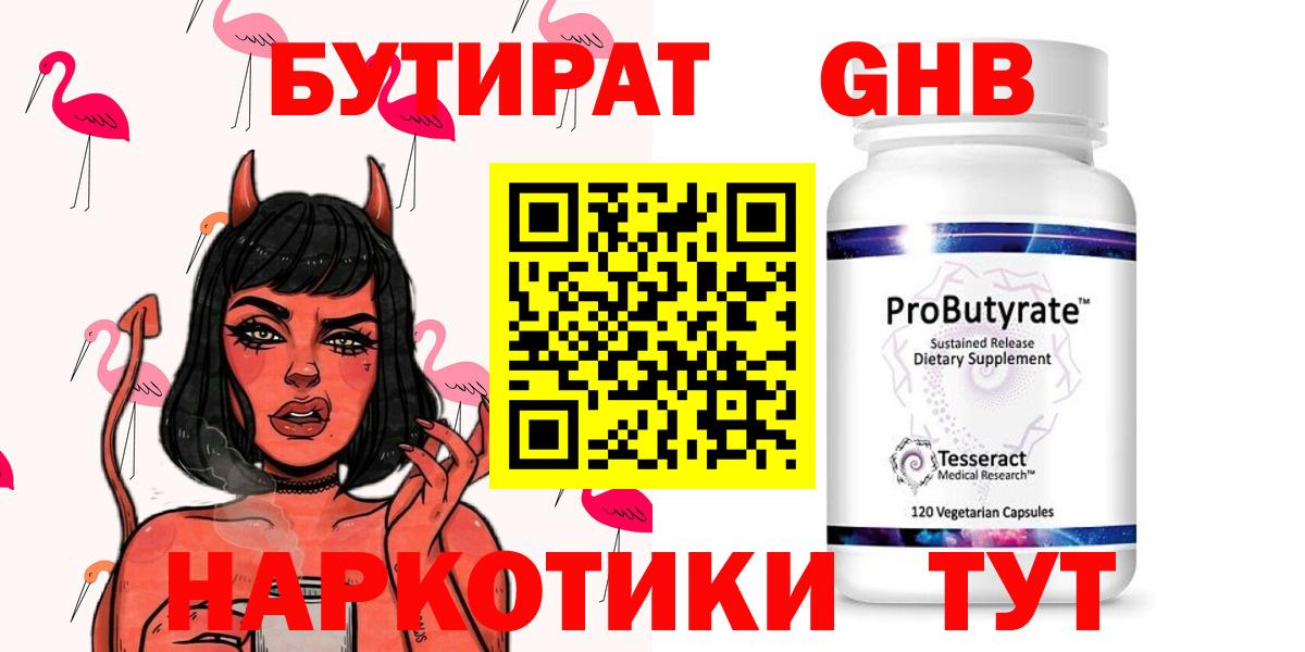 Березники  БУТИРАТ  Вход с VPN  БУТИРАТ Butirat 
