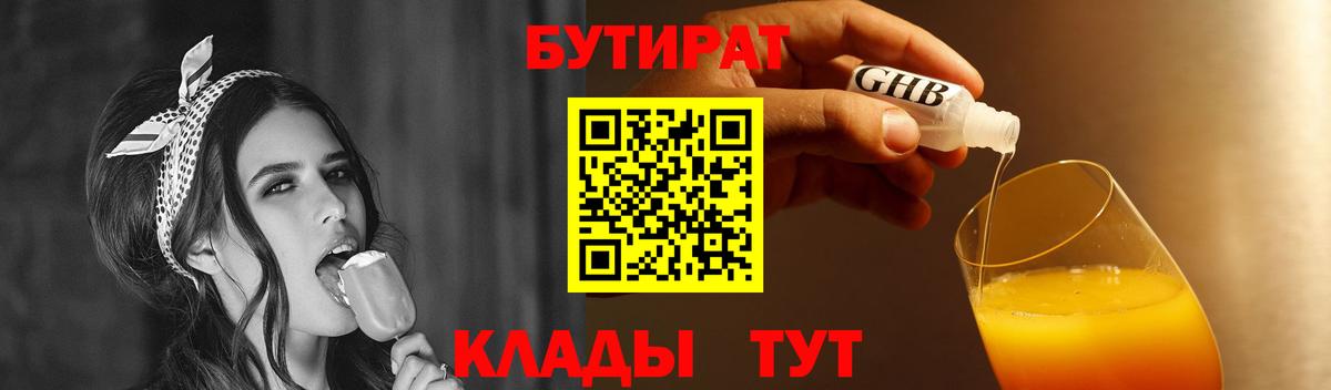 Бутират буратино Березники