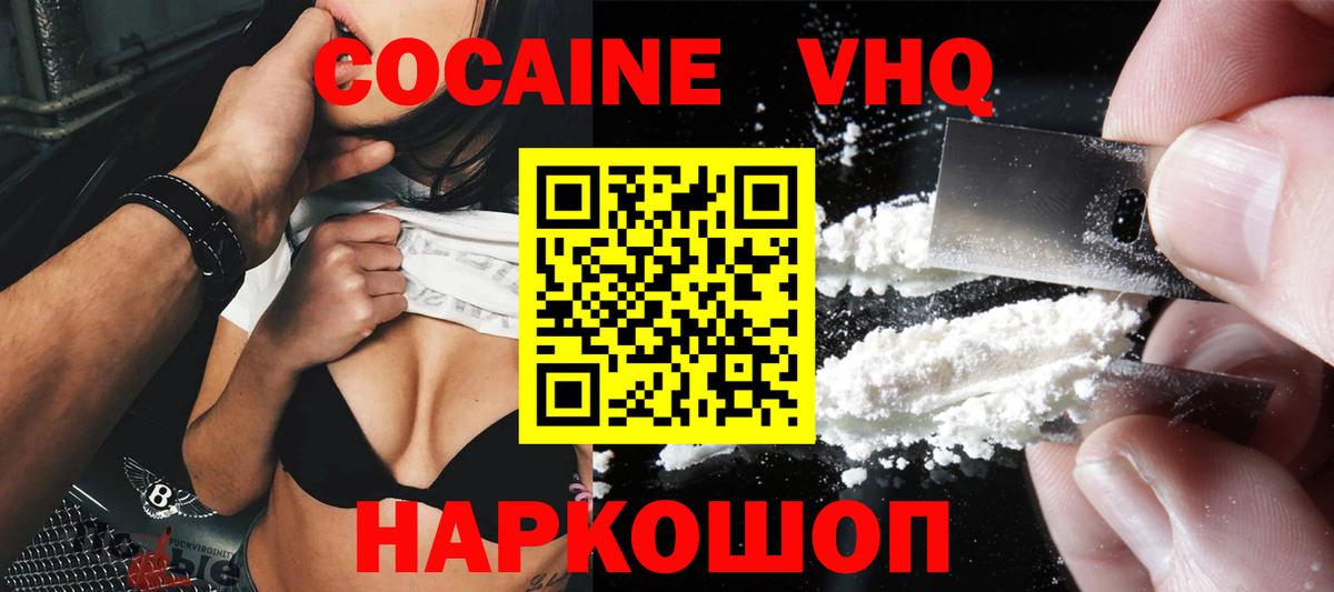 КОКАИН Columbia  Вход с VPN  COCAIN  купить закладку  Cocaine FishScale  Березники 
