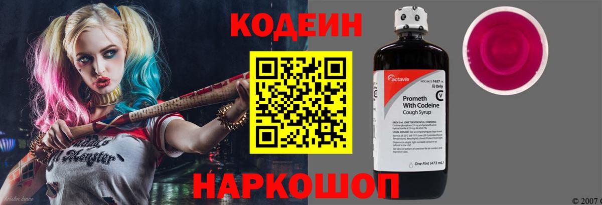 Кодеиновый сироп Lean напиток Lean (лин) Березники