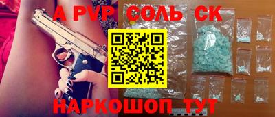 соль ск Апшеронск