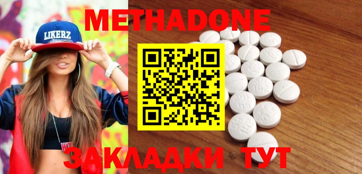 МЕТАДОН VHQ  Березники  Метадон methadone 
