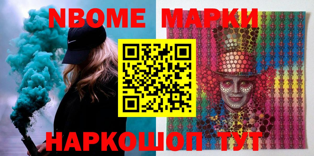 Марки N-bome 1,8мг  Березники 